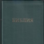 Библия 057 MTiG в современном переводе М.П. Кулакова (гибкий переплет, т.зеленая натуральная кожа)