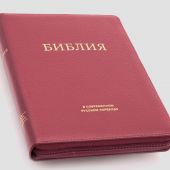 Библия 057 MZTiG в современном переводе М.П. Кулакова (гибкий переплет, красная натуральная кожа)