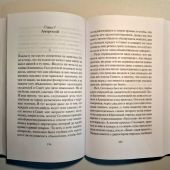 Карпов А. Яма: роман