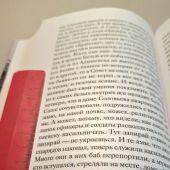 Карпов А. Яма: роман