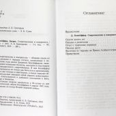 Сопротивление и покорность (3-е изд., 2025)