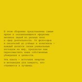 Афоризмы великих людей. Цезарь. Ганди. Черчилль. Мерлин Монро и др. (Желтая книга афоризмов)