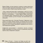 Сафрански Р. Кафка. Пишущий ради жизни