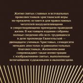 Жития святых славных и всехвальных апостолов (АСТ. Православие. Книги о главном, 2025)
