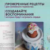 Готовим к Пасхе. Сборник лучших рецептов (2025)