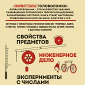 Перельман Я. Занимательные головоломки