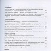 Новопашенная Э. Шишкин А. За фасадом. Вторая часть. Ещё 30 писем об истории петербургских домов