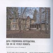 Новопашенная Э. Шишкин А. За фасадом. Вторая часть. Ещё 30 писем об истории петербургских домов