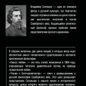 Соловьев В. Смысл любви. Чтения о богочеловечестве (Философия в кармане)