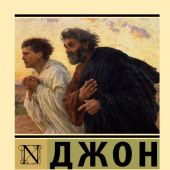 Беньян Д. Путешествие Пилигрима в Небесную Страну (Эксклюзивная классика)