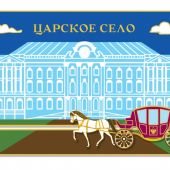 Магнит металлический динамический «Царское Село. Карета» (MG022)