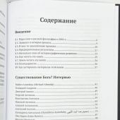 Существование Бога? Современные позиции и подходы