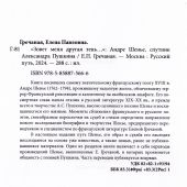 Гречаная Е. «Зовет меня другая тень...». Андре Шенье, спутник Александра Пушкина