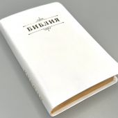 Библия каноническая 048g (белая пятнистая кожа, золотой. обрез) 25048-21