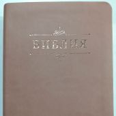 Библия каноническая 048g (персиковая эко кожа,золотой обрез) 25048-41
