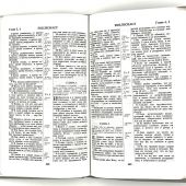 Библия каноническая 048s (серебристая эко кожа,серебряный обрез) 25048-45
