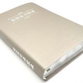 Библия каноническая 048s (серебристая эко кожа,серебряный обрез) 25048-45