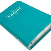 Библия каноническая 048g (бирюзовая эко кожа,серебряный обрез) 25048-48