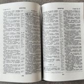 Библия каноническая 048 (черная твердый переплет) 25048-57