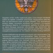 Библейские аргументы в защиту цессационизма: почему чудотворные дары Святого Духа прекратили свое су