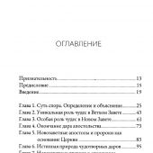 Библейские аргументы в защиту цессационизма: почему чудотворные дары Святого Духа прекратили свое су