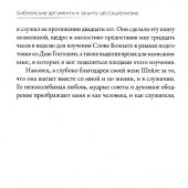 Библейские аргументы в защиту цессационизма: почему чудотворные дары Святого Духа прекратили свое су