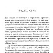 Библейские аргументы в защиту цессационизма: почему чудотворные дары Святого Духа прекратили свое су
