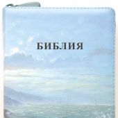 Библия каноническая 048zti (цветная печать маяк эко кожа, молния, указатели)) 25048-49