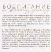 Воспитание по Божьму замыслу