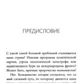 Воспитание по Божьму замыслу