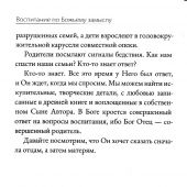 Воспитание по Божьму замыслу