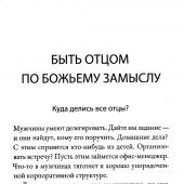 Воспитание по Божьму замыслу