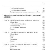 Обзор Нового Завета (Тенни М)