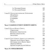 Обзор Нового Завета (Тенни М)
