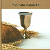 Традиционное богослужение в баптистких церквях: формирование, особенности и внутренние конфликты