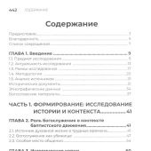 Традиционное богослужение в баптистких церквях: формирование, особенности и внутренние конфликты