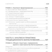Традиционное богослужение в баптистких церквях: формирование, особенности и внутренние конфликты