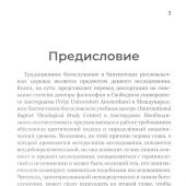 Традиционное богослужение в баптистких церквях: формирование, особенности и внутренние конфликты