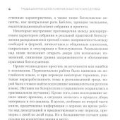 Традиционное богослужение в баптистких церквях: формирование, особенности и внутренние конфликты