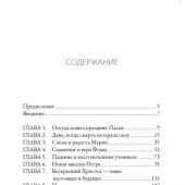 Тайна пустой гробницы. Что означает праздник Пасхи?