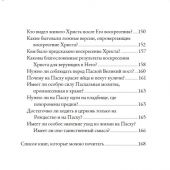 Тайна пустой гробницы. Что означает праздник Пасхи?