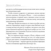 Тайна пустой гробницы. Что означает праздник Пасхи?