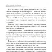 Тайна пустой гробницы. Что означает праздник Пасхи?