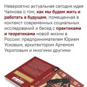 Акимов Б., Степанов О. Александр Чаянов Крестьянская страна-утопия как современный проект развития
