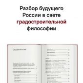 Акимов Б., Степанов О. Александр Чаянов Крестьянская страна-утопия как современный проект развития