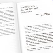 Вселенная Достоевского. Книги, которые вдохновляли великого писателя