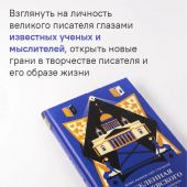Вселенная Достоевского. Книги, которые вдохновляли великого писателя