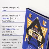 Вселенная Достоевского. Книги, которые вдохновляли великого писателя