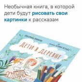 Иванова Е.С. Дети в деревне.: Книга-альбом Худож. А.Негода