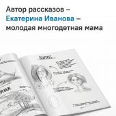 Иванова Е.С. Дети в деревне.: Книга-альбом Худож. А.Негода